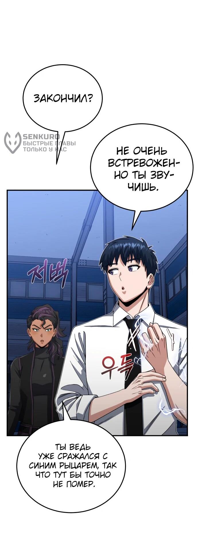 Манга Бесподобный гений родословных - Глава 117 Страница 56