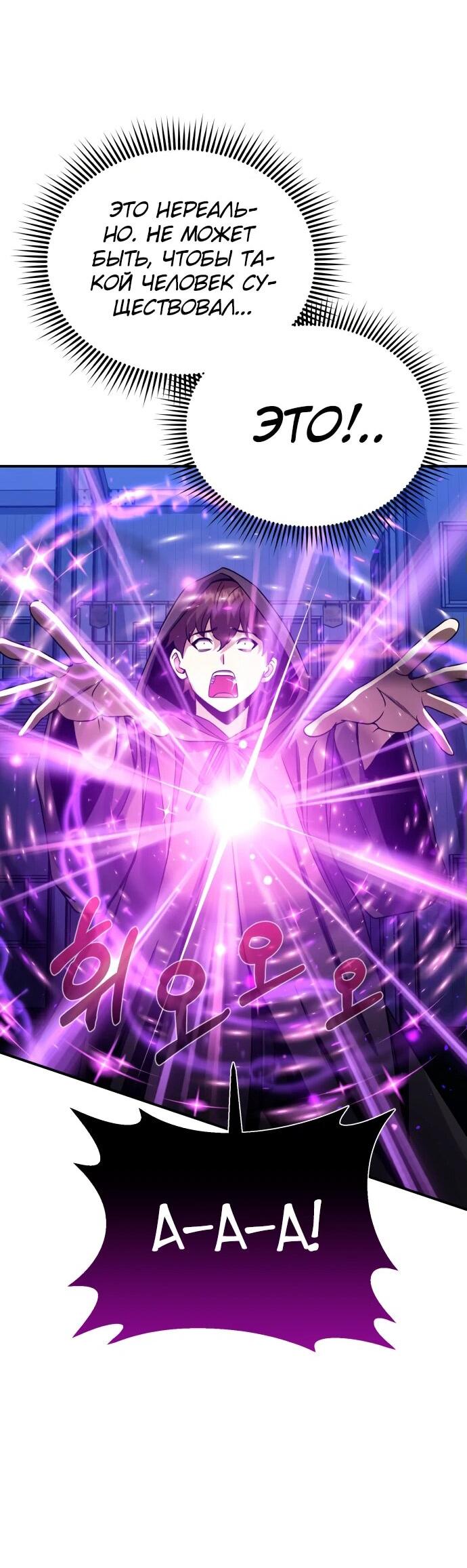 Манга Бесподобный гений родословных - Глава 117 Страница 53