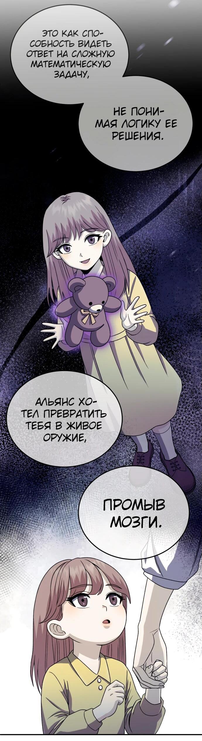 Манга Бесподобный гений родословных - Глава 117 Страница 65