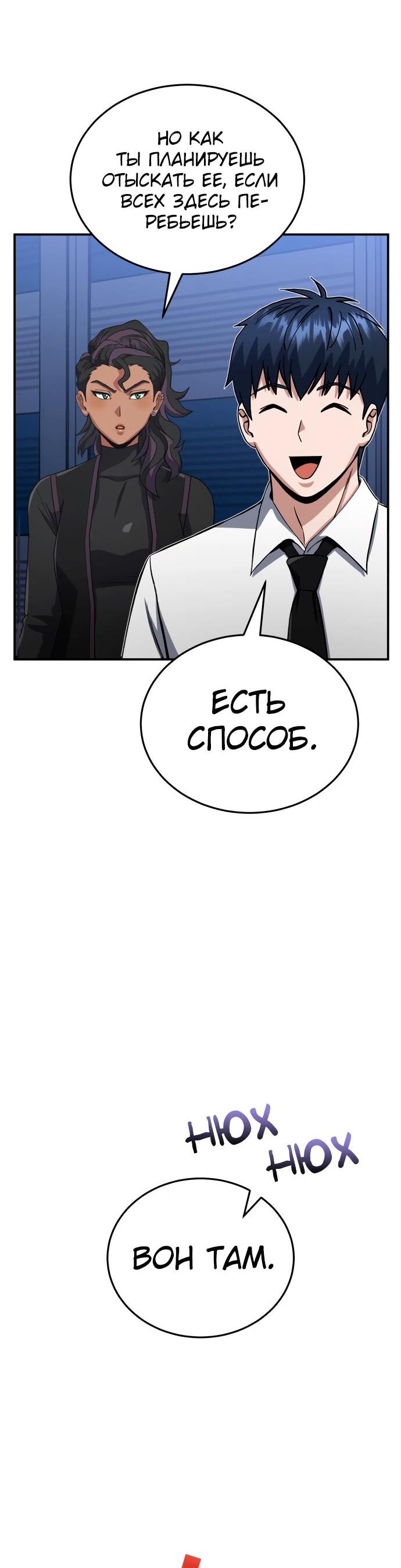 Манга Бесподобный гений родословных - Глава 117 Страница 58