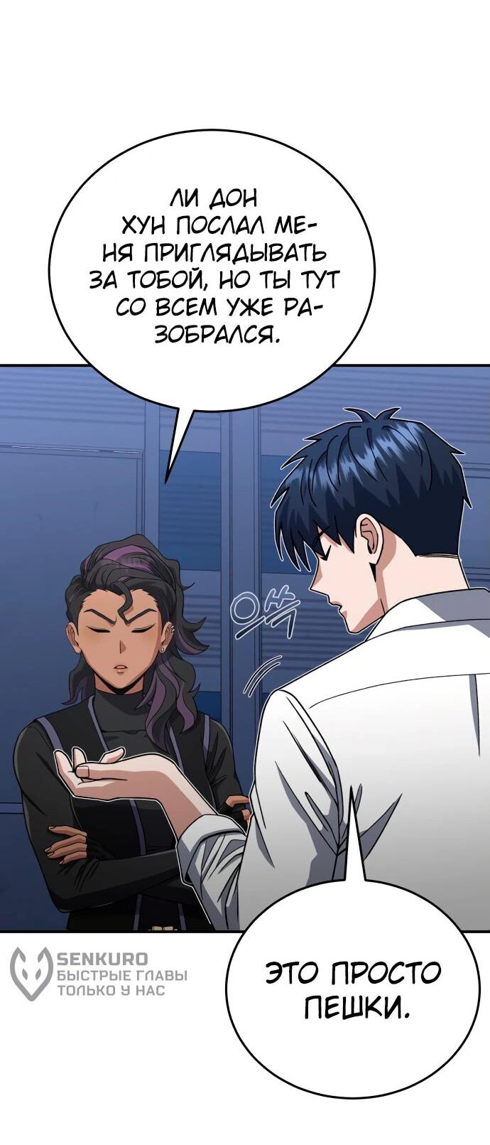 Манга Бесподобный гений родословных - Глава 117 Страница 25