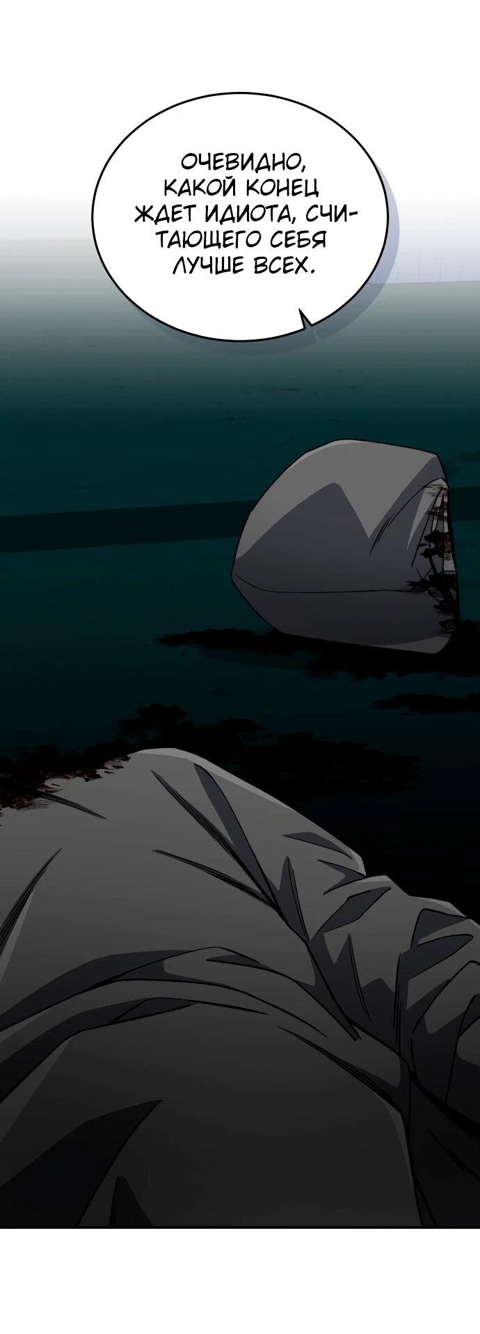 Манга Бесподобный гений родословных - Глава 117 Страница 57