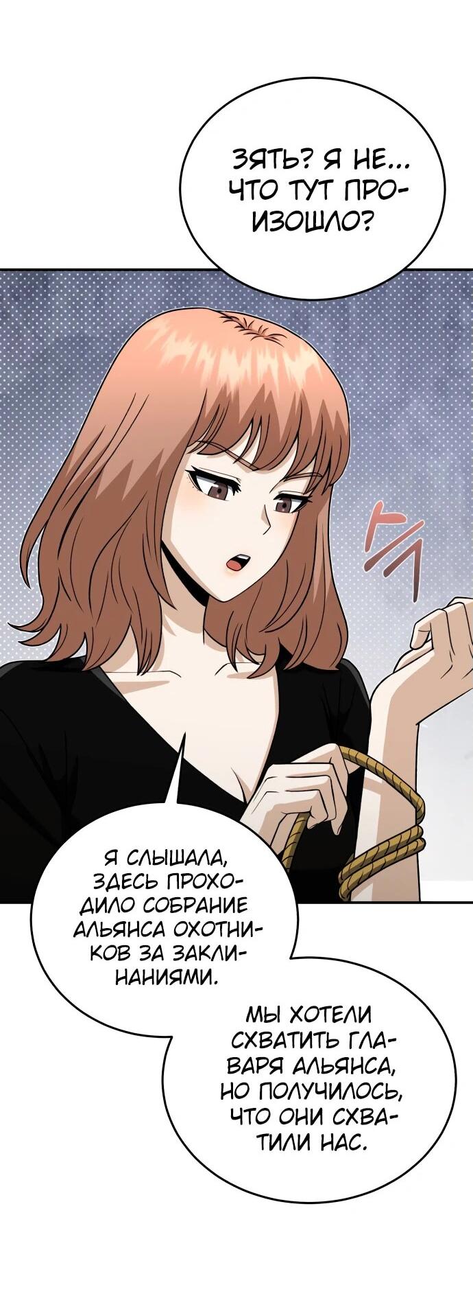 Манга Бесподобный гений родословных - Глава 117 Страница 61