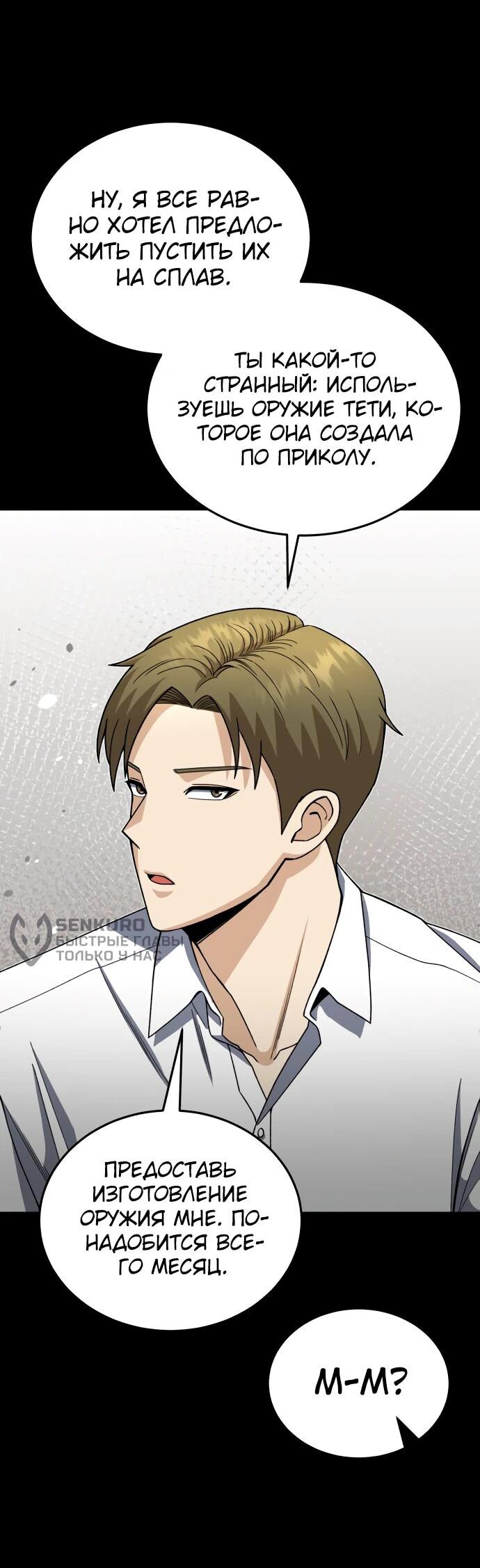 Манга Бесподобный гений родословных - Глава 117 Страница 9