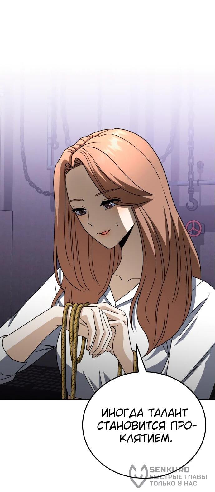 Манга Бесподобный гений родословных - Глава 117 Страница 63