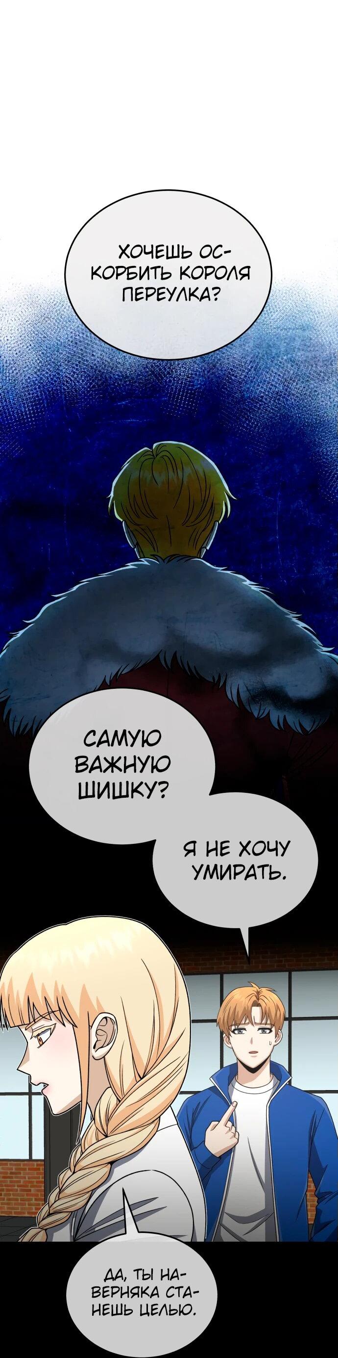 Манга Бесподобный гений родословных - Глава 118 Страница 38