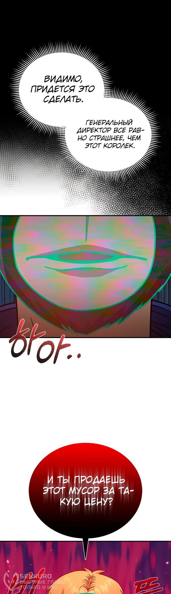 Манга Бесподобный гений родословных - Глава 118 Страница 40