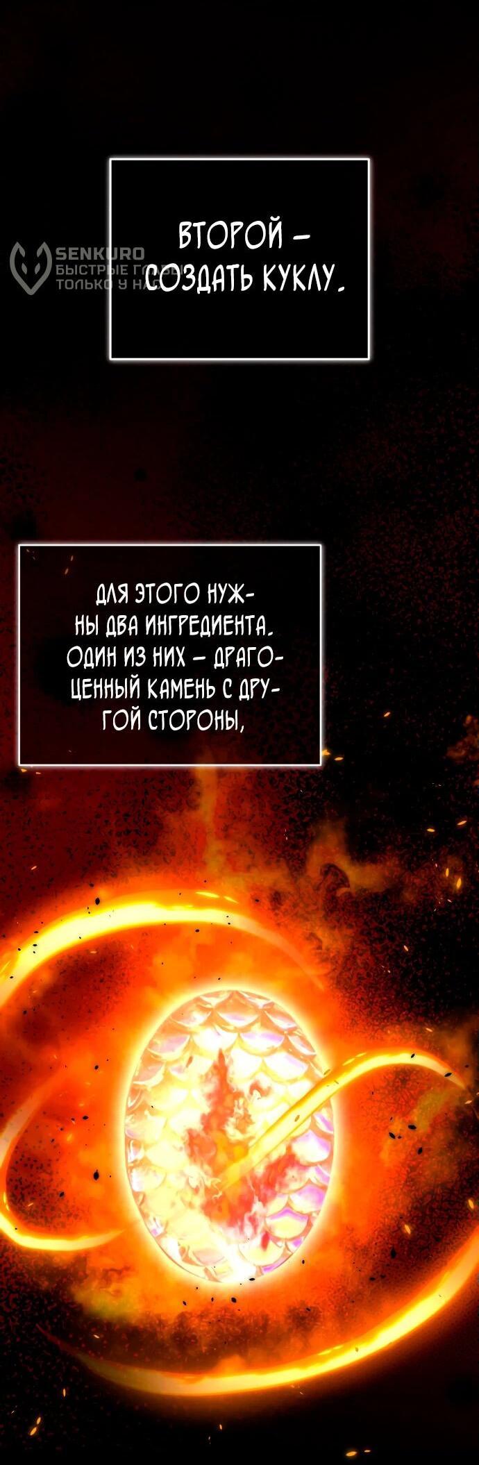 Манга Бесподобный гений родословных - Глава 118 Страница 18