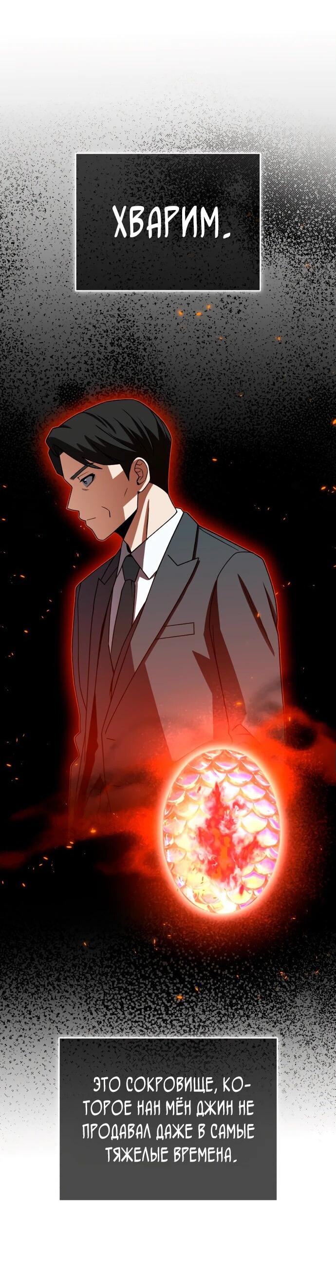 Манга Бесподобный гений родословных - Глава 118 Страница 20