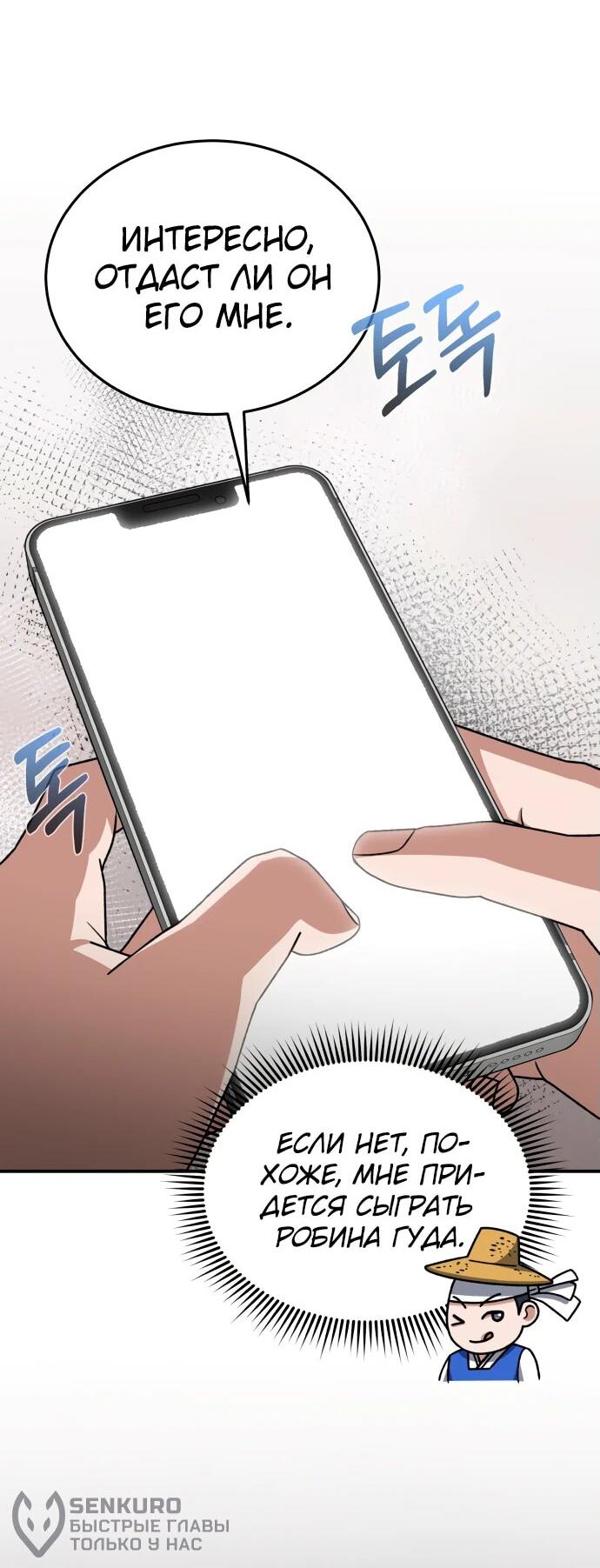 Манга Бесподобный гений родословных - Глава 118 Страница 21