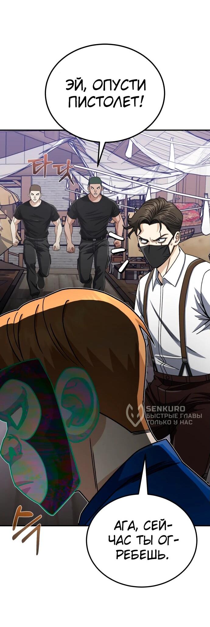 Манга Бесподобный гений родословных - Глава 118 Страница 50