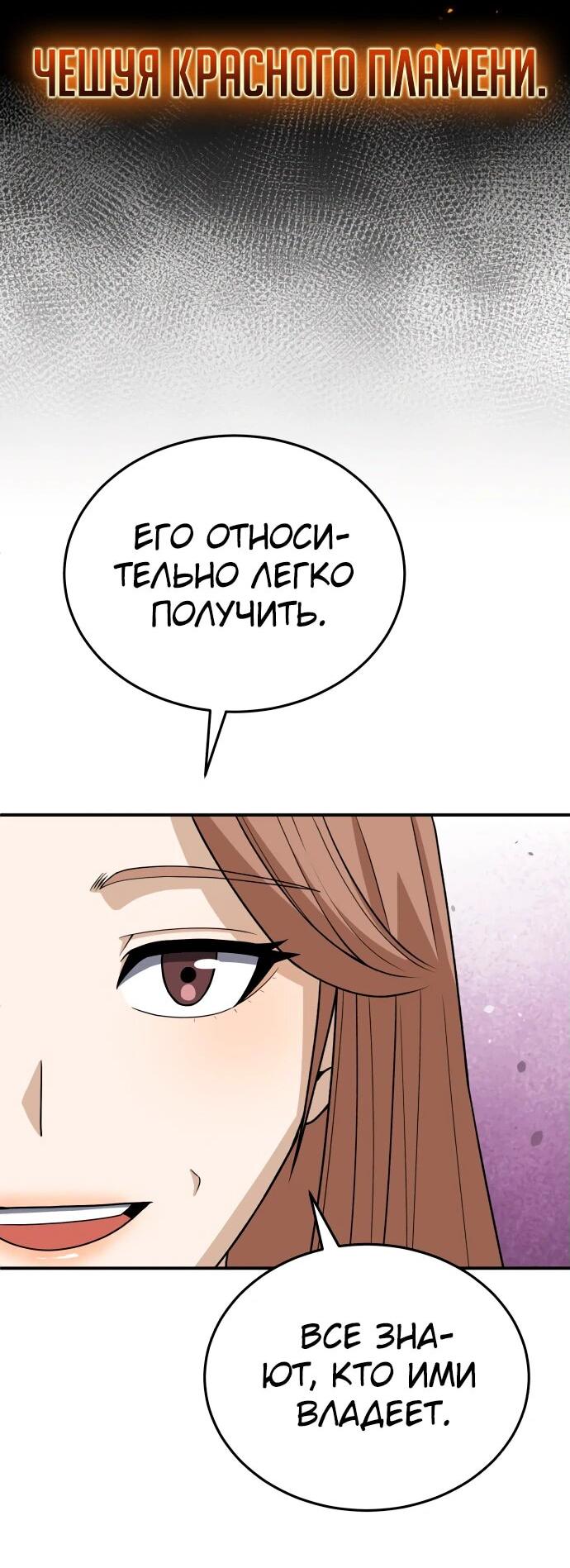 Манга Бесподобный гений родословных - Глава 118 Страница 19