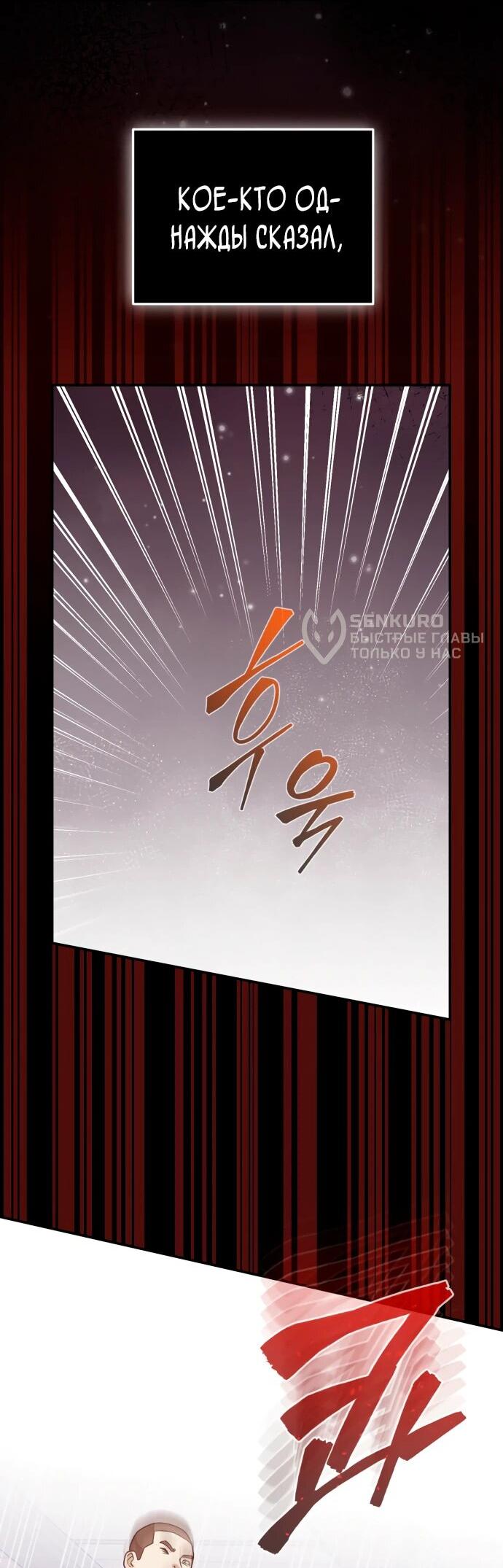 Манга Бесподобный гений родословных - Глава 118 Страница 55