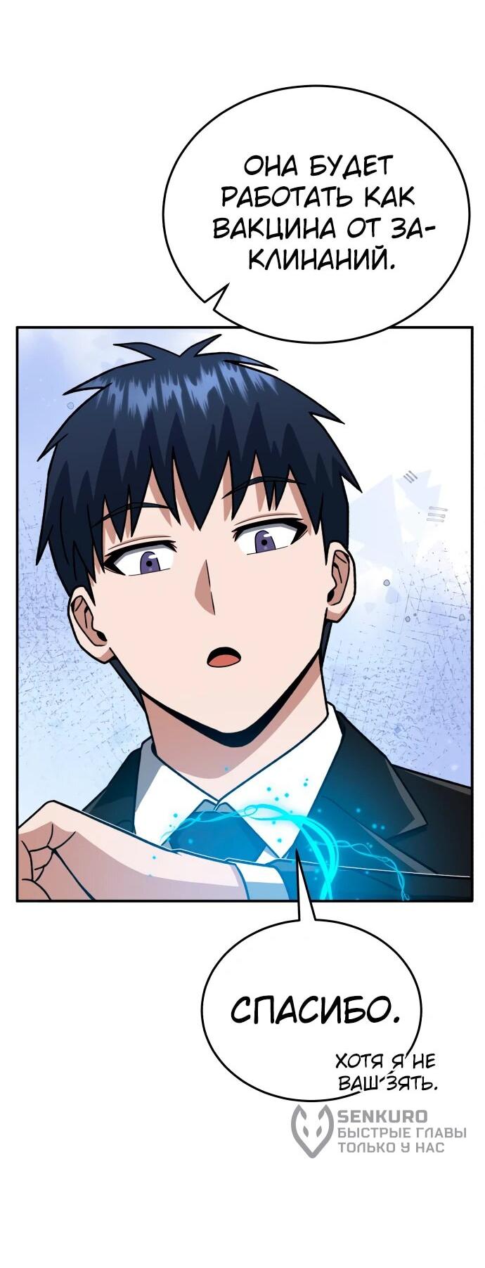 Манга Бесподобный гений родословных - Глава 118 Страница 33