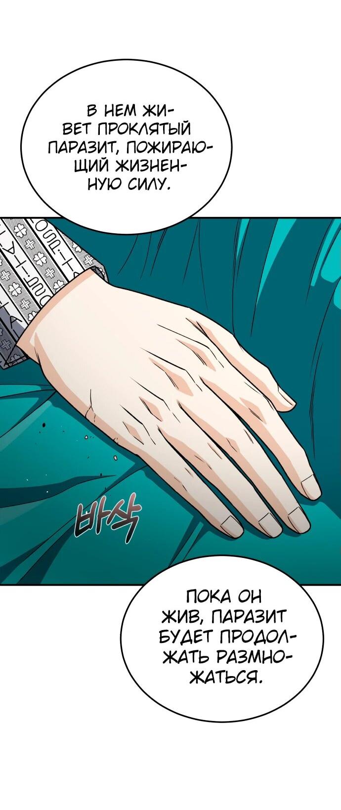 Манга Бесподобный гений родословных - Глава 118 Страница 15