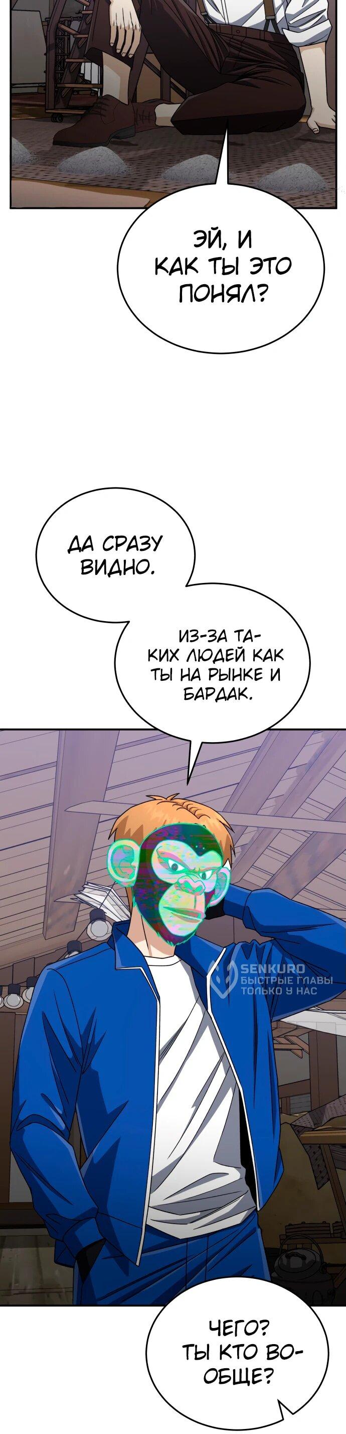 Манга Бесподобный гений родословных - Глава 118 Страница 37