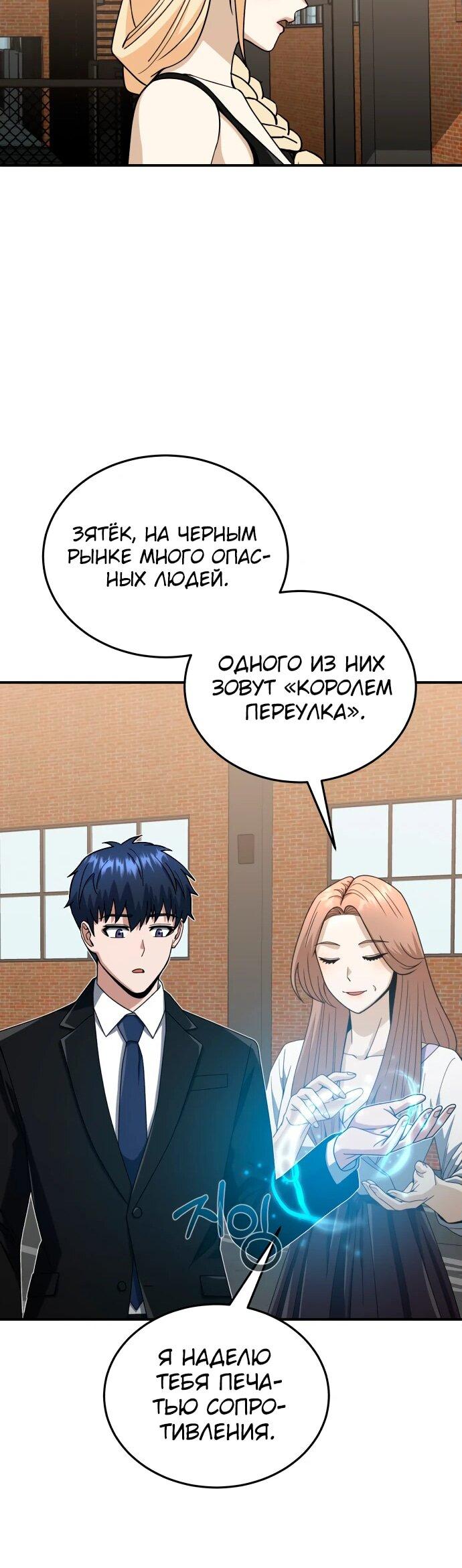 Манга Бесподобный гений родословных - Глава 118 Страница 32