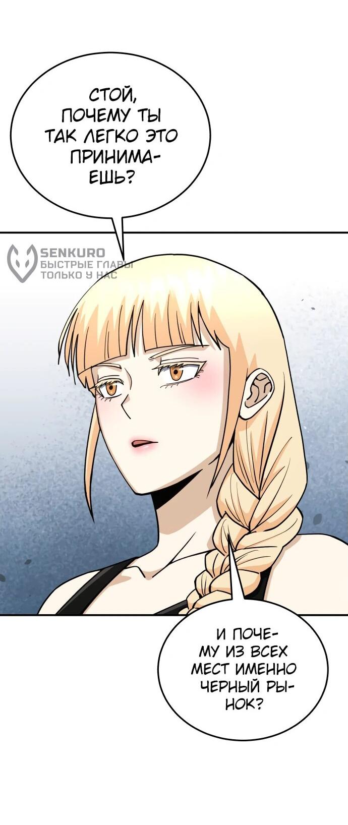 Манга Бесподобный гений родословных - Глава 118 Страница 30