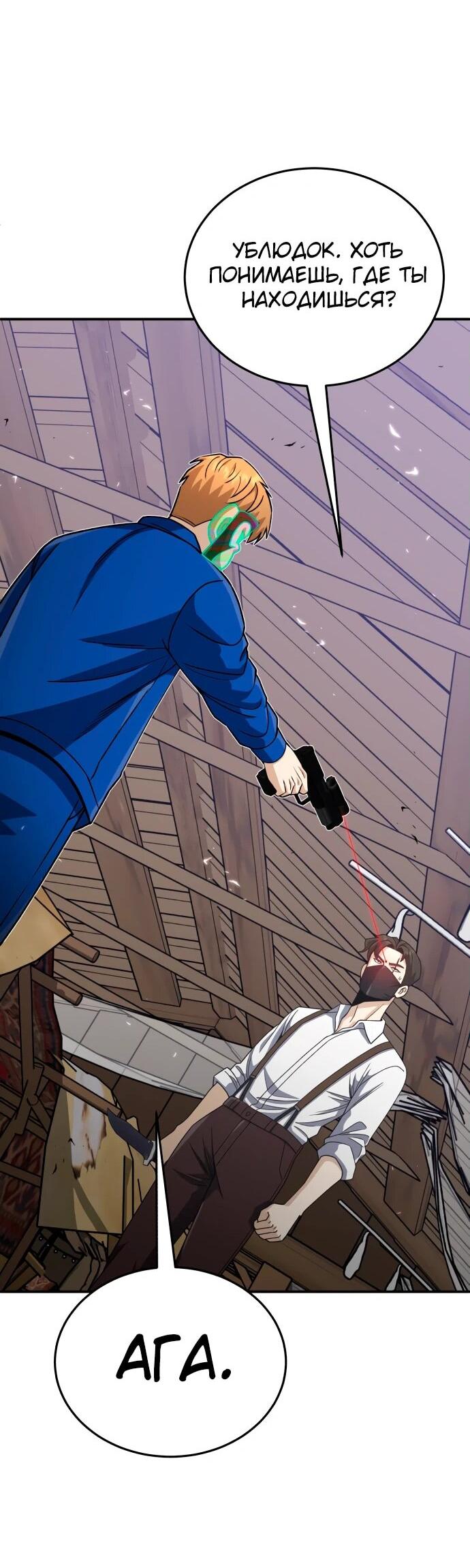 Манга Бесподобный гений родословных - Глава 118 Страница 44