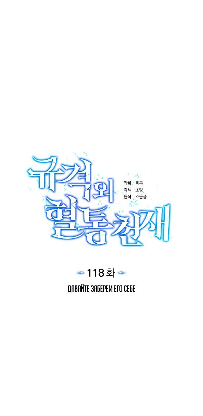 Манга Бесподобный гений родословных - Глава 118 Страница 9