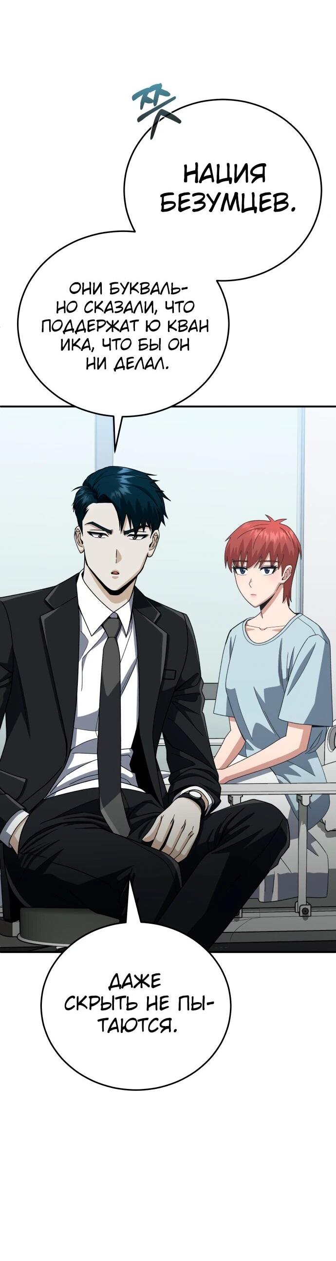 Манга Бесподобный гений родословных - Глава 121 Страница 33