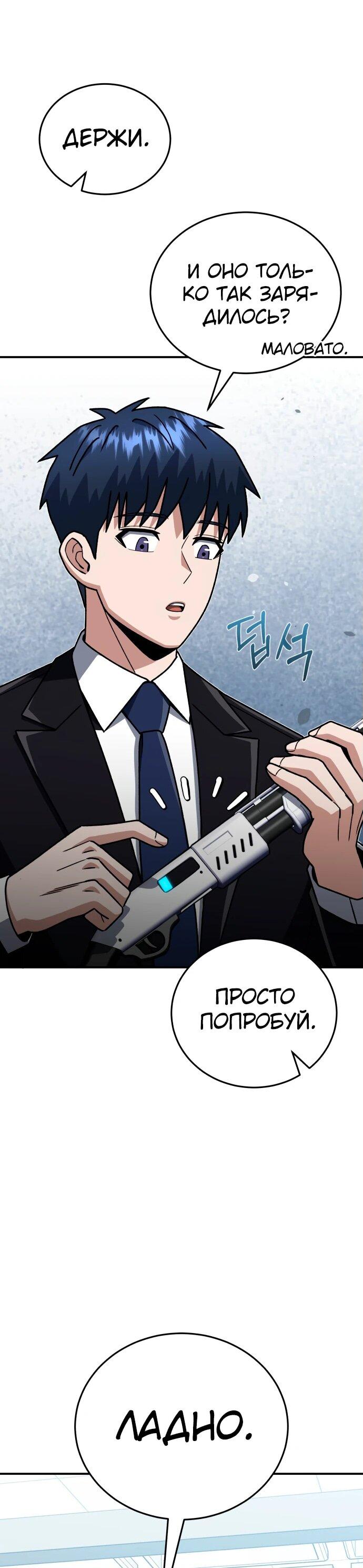 Манга Бесподобный гений родословных - Глава 121 Страница 59