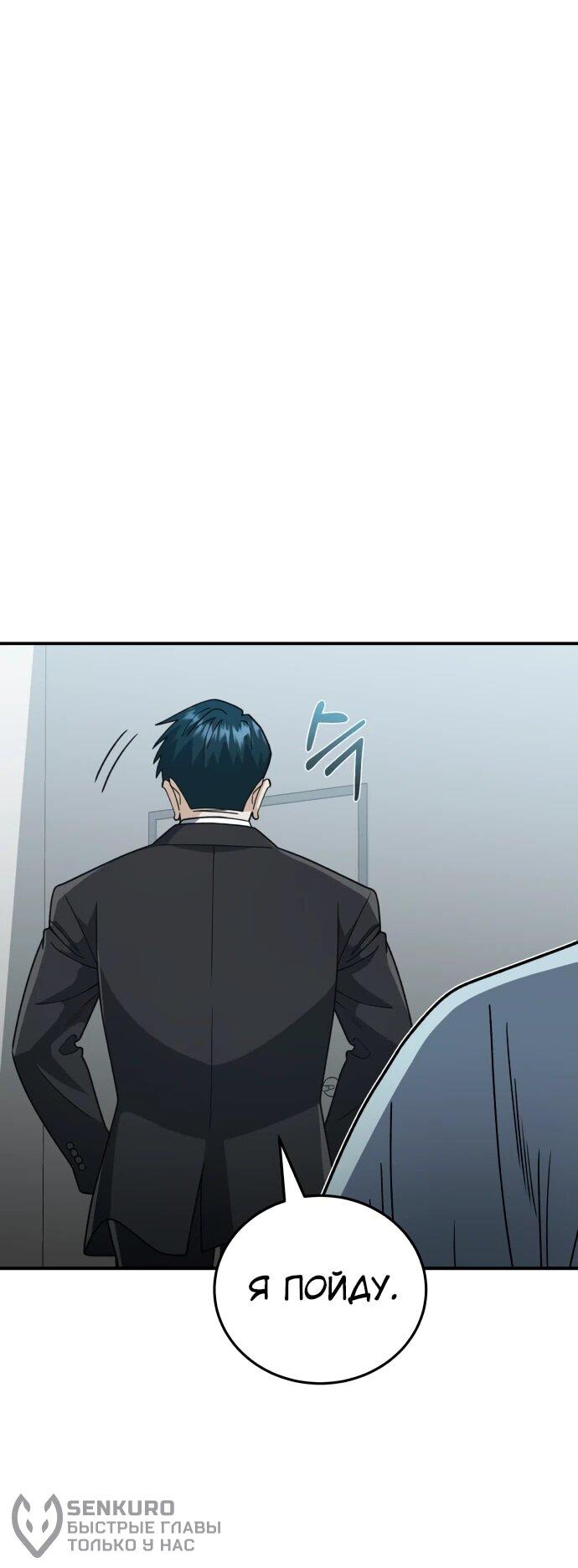 Манга Бесподобный гений родословных - Глава 121 Страница 43