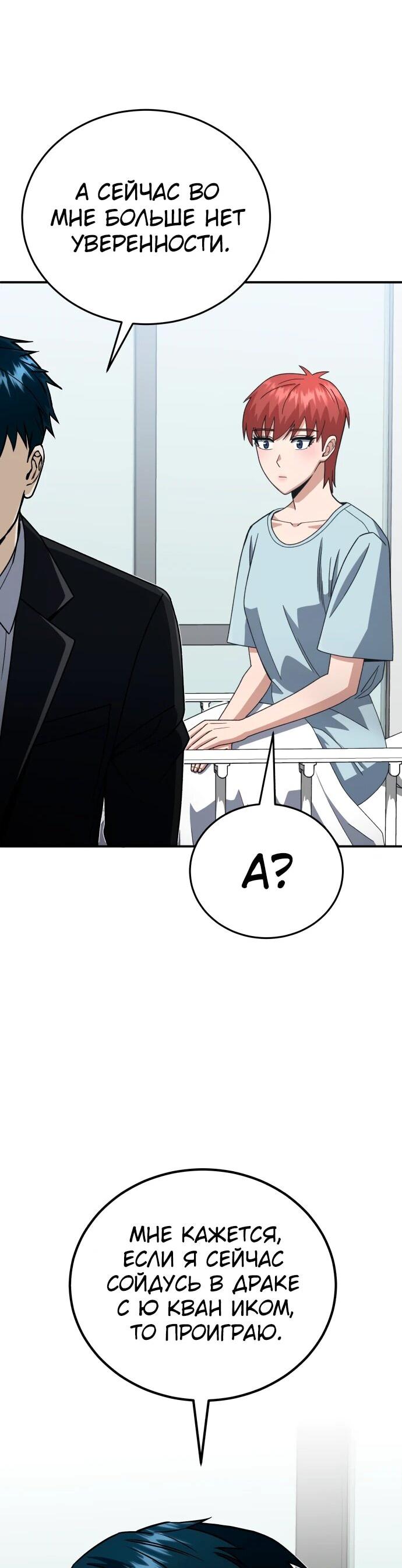 Манга Бесподобный гений родословных - Глава 121 Страница 38