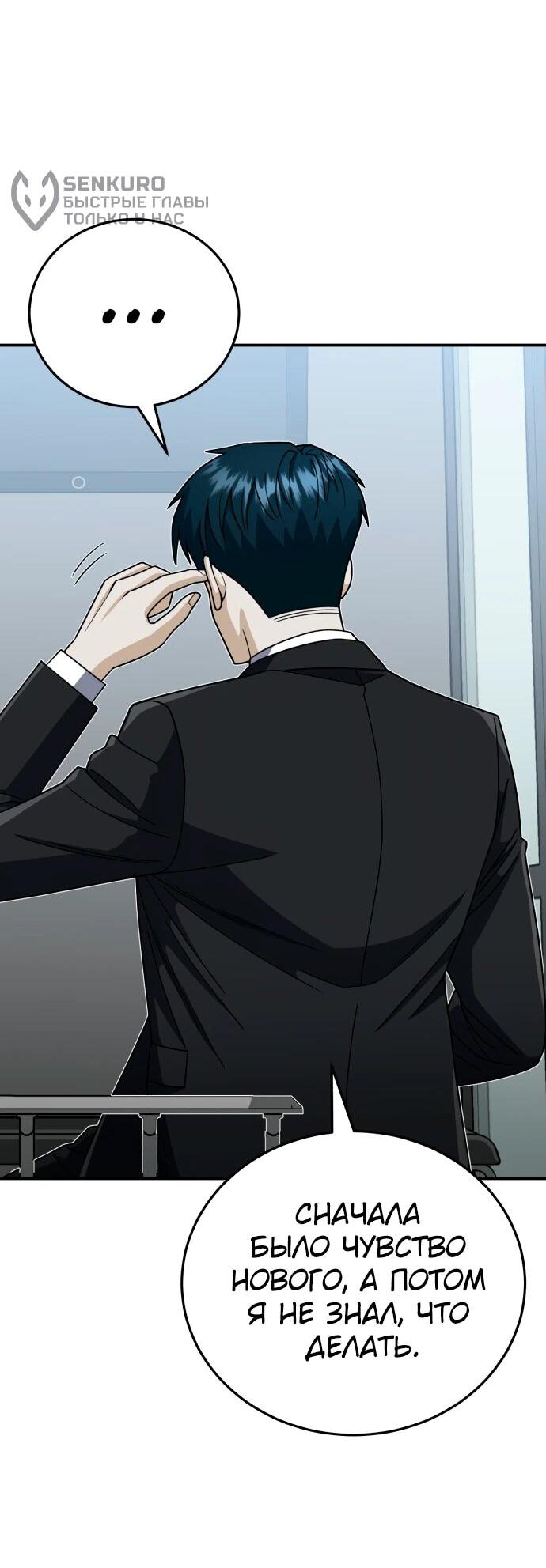 Манга Бесподобный гений родословных - Глава 121 Страница 36