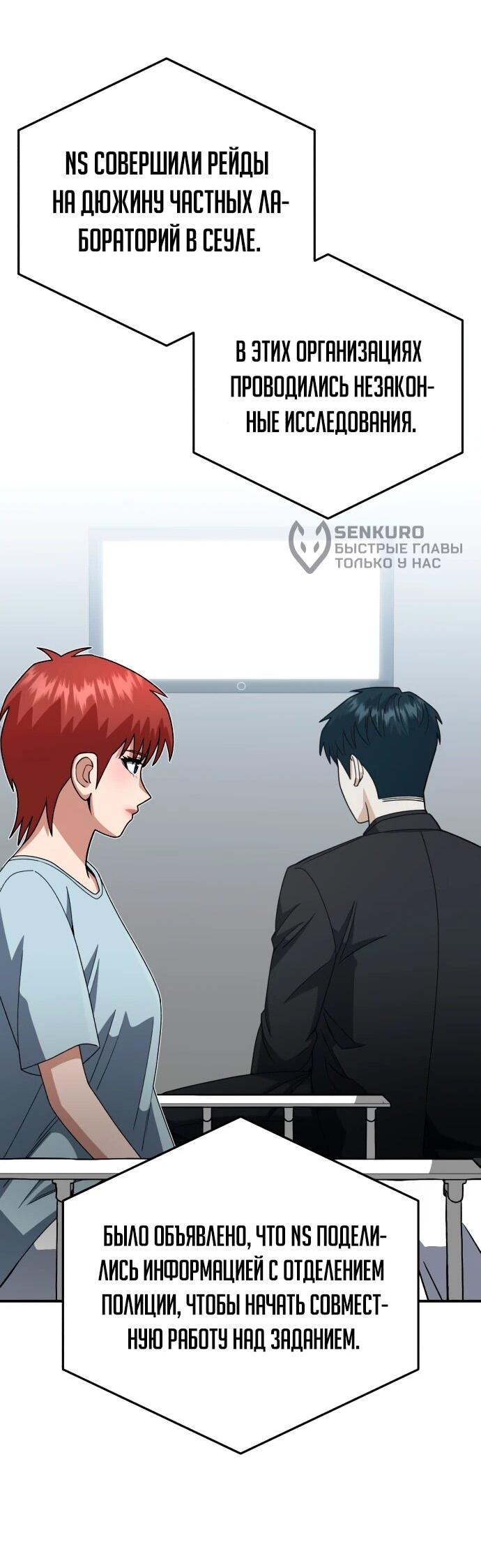 Манга Бесподобный гений родословных - Глава 121 Страница 32