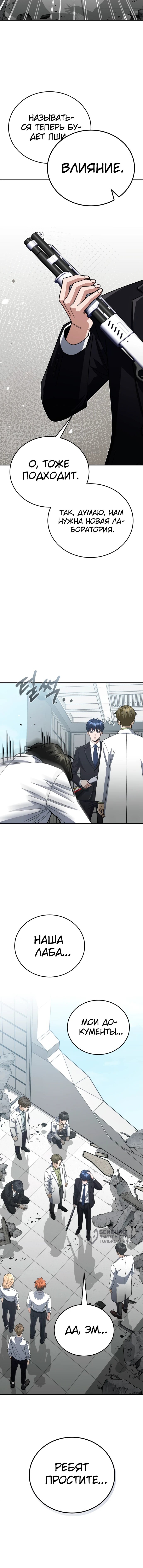 Манга Бесподобный гений родословных - Глава 121 Страница 72