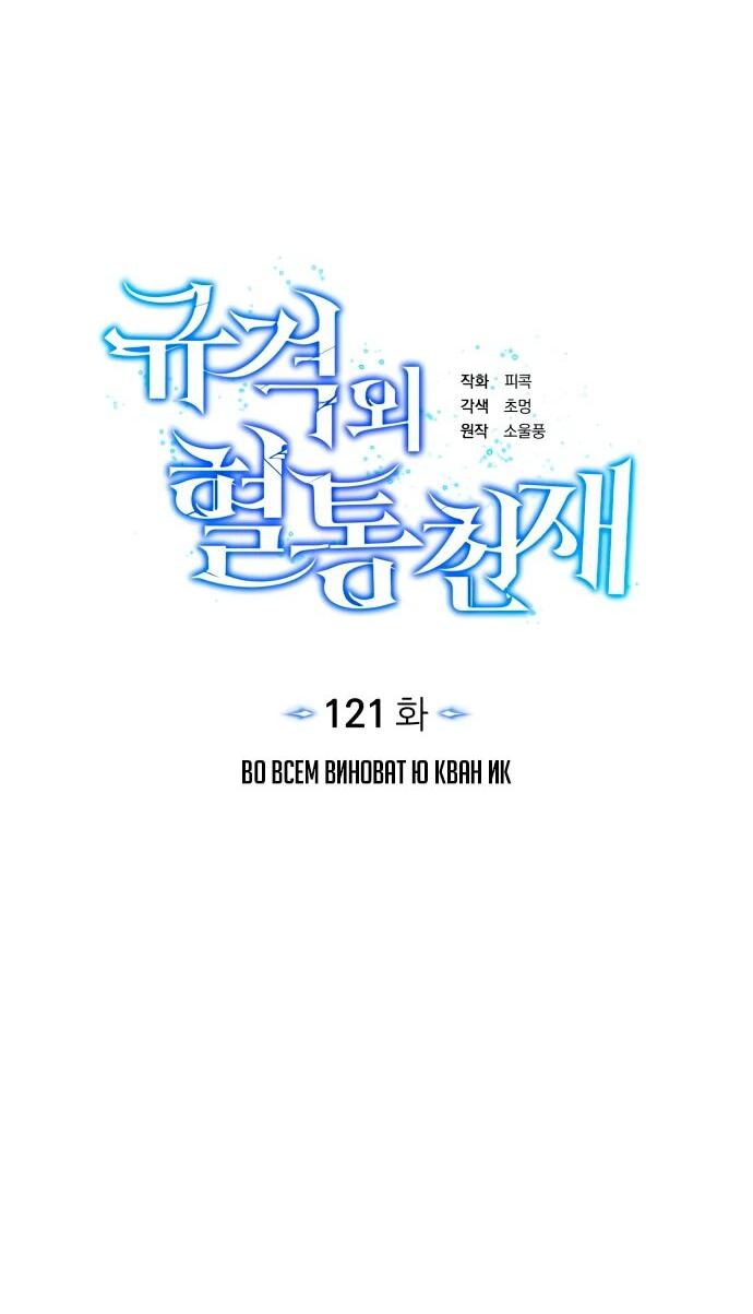 Манга Бесподобный гений родословных - Глава 121 Страница 12