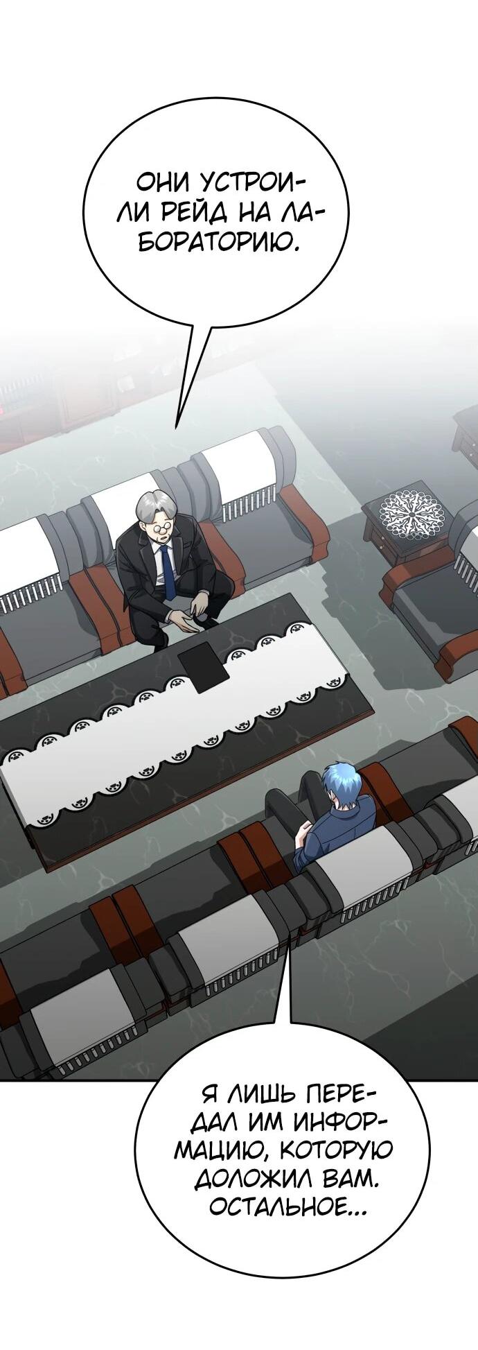 Манга Бесподобный гений родословных - Глава 121 Страница 25