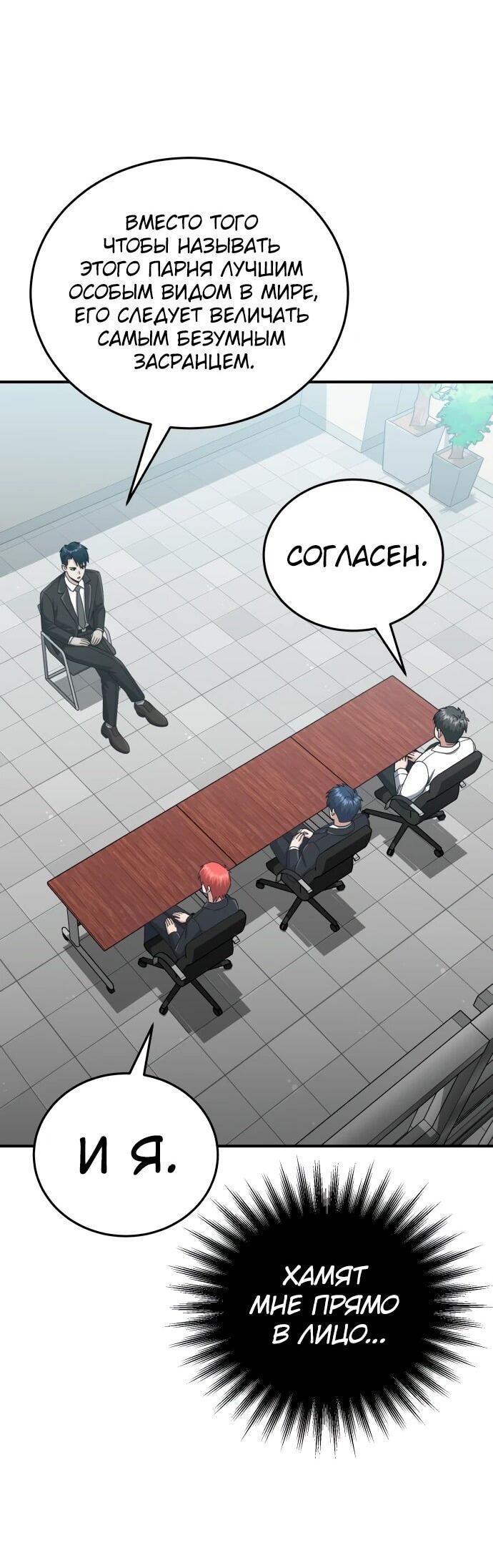 Манга Бесподобный гений родословных - Глава 120 Страница 49
