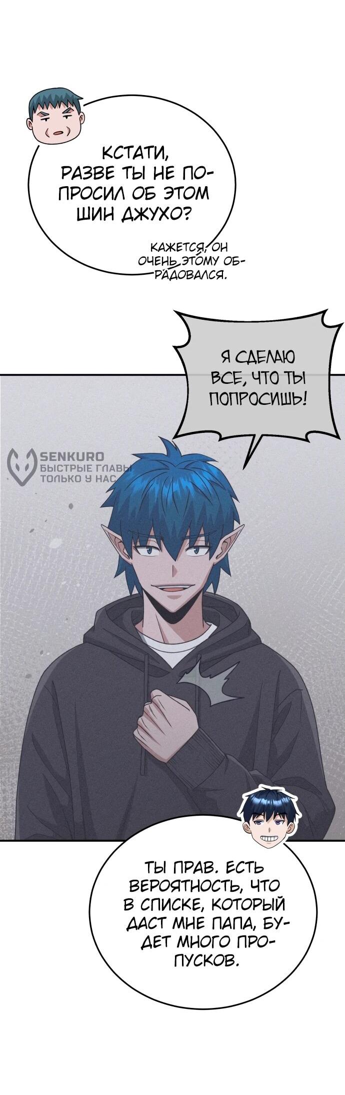 Манга Бесподобный гений родословных - Глава 120 Страница 30