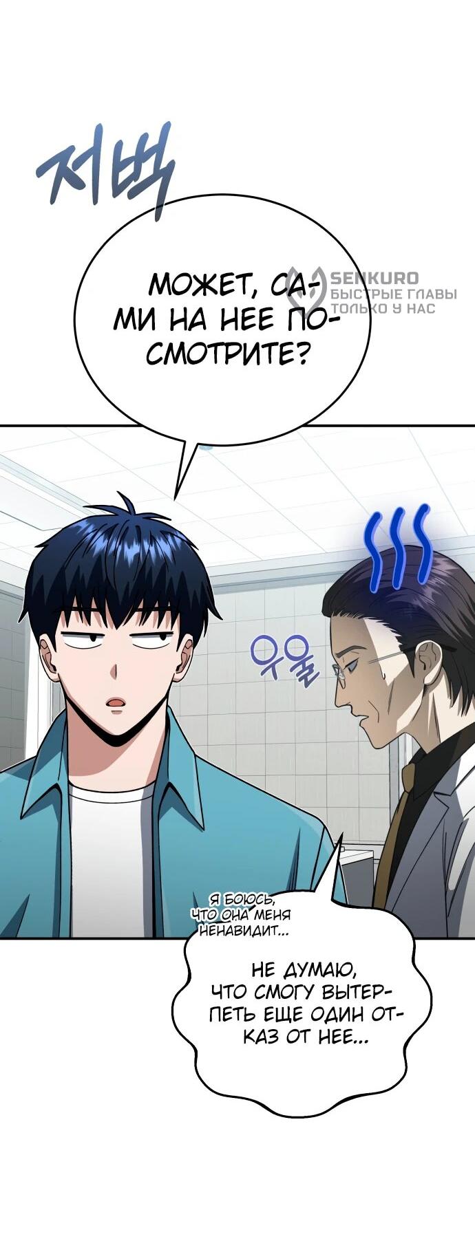 Манга Бесподобный гений родословных - Глава 120 Страница 10