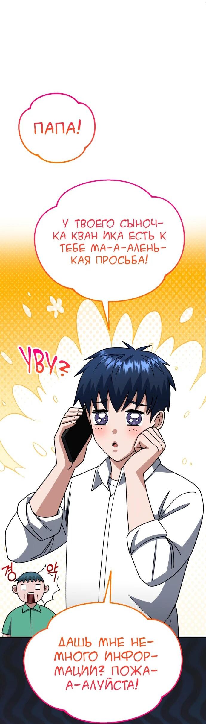 Манга Бесподобный гений родословных - Глава 120 Страница 24