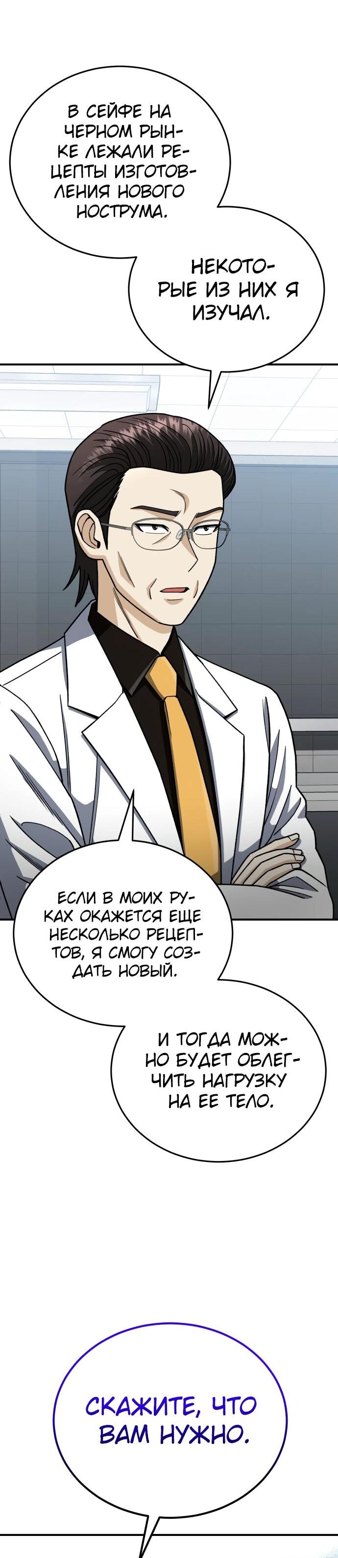 Манга Бесподобный гений родословных - Глава 120 Страница 15