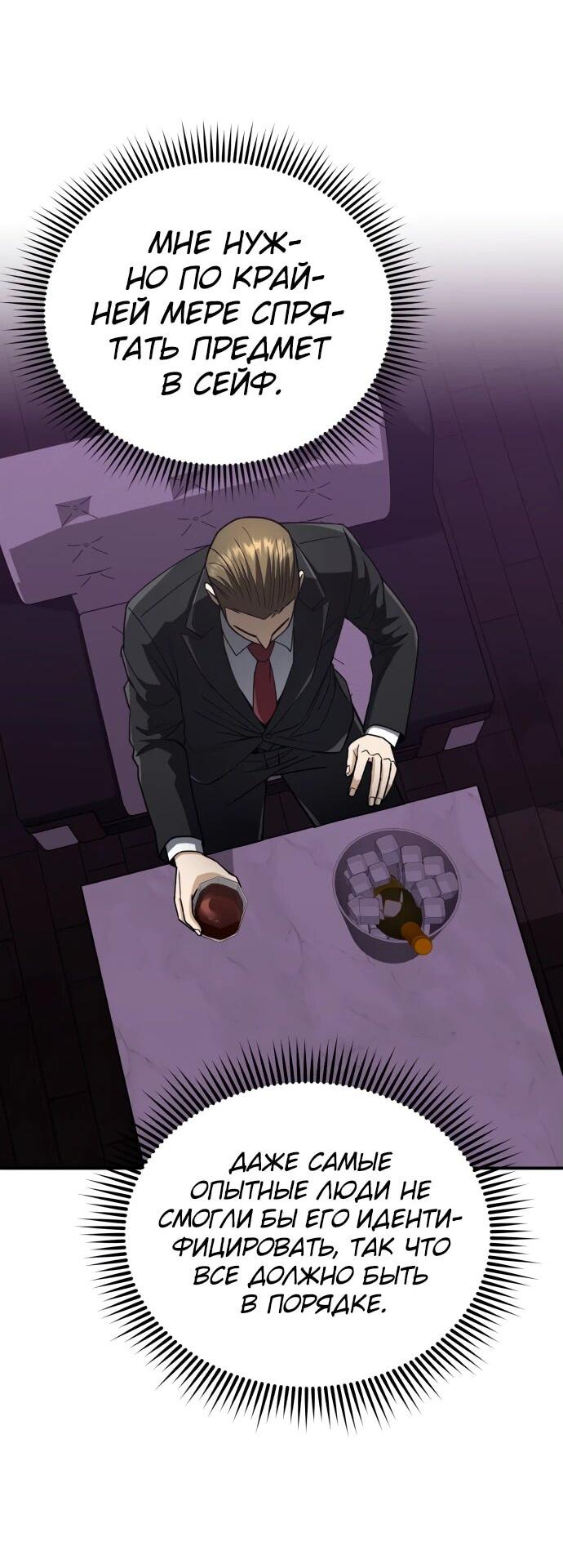 Манга Бесподобный гений родословных - Глава 120 Страница 3