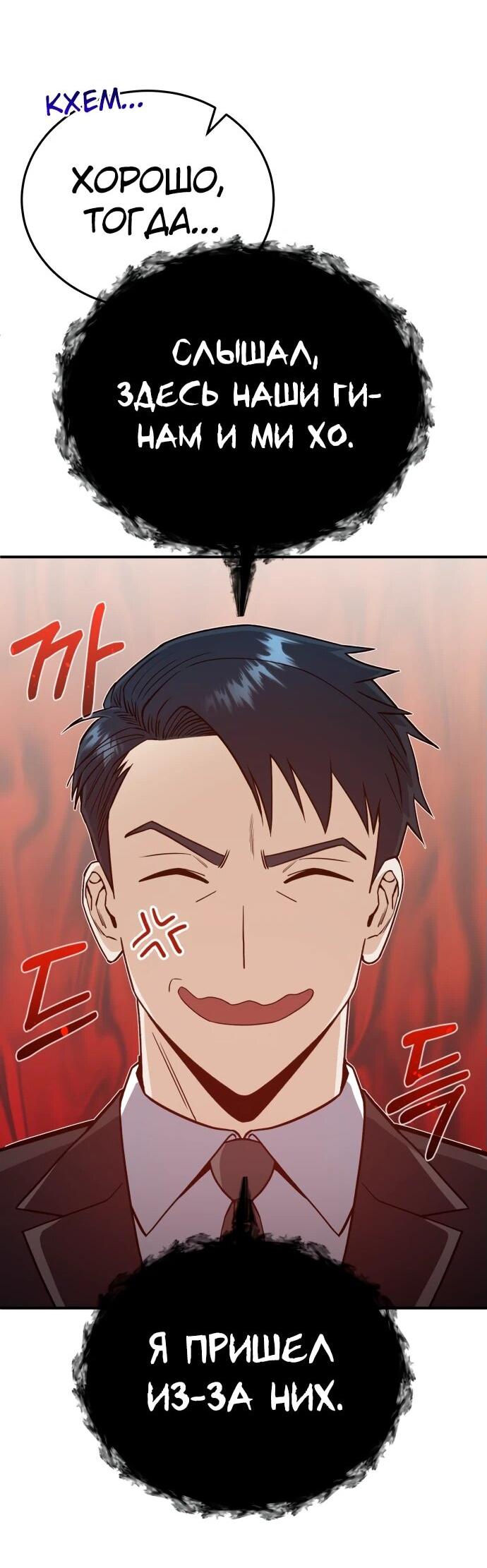 Манга Бесподобный гений родословных - Глава 120 Страница 52