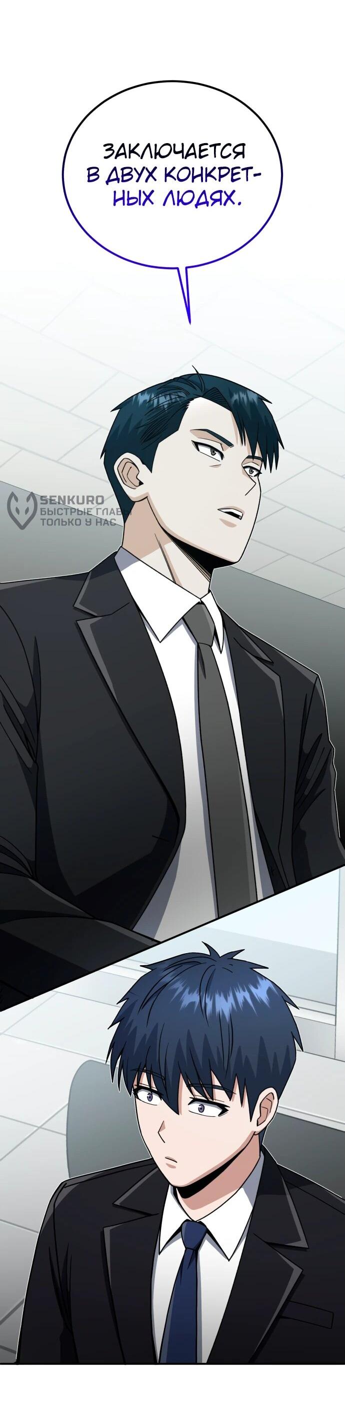 Манга Бесподобный гений родословных - Глава 120 Страница 51