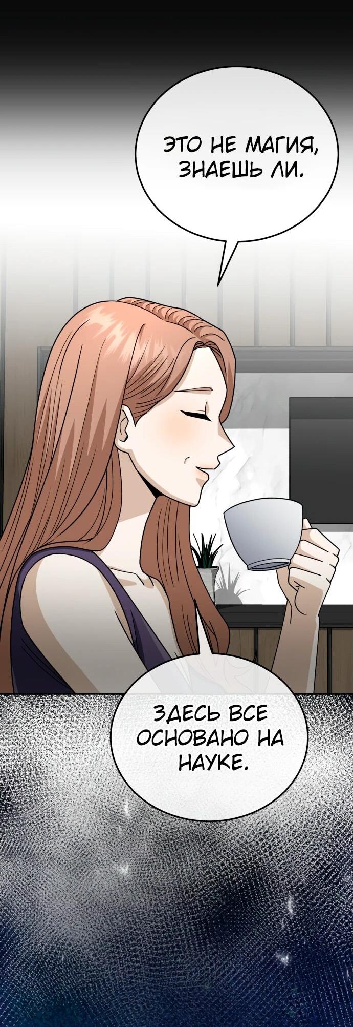 Манга Бесподобный гений родословных - Глава 120 Страница 18