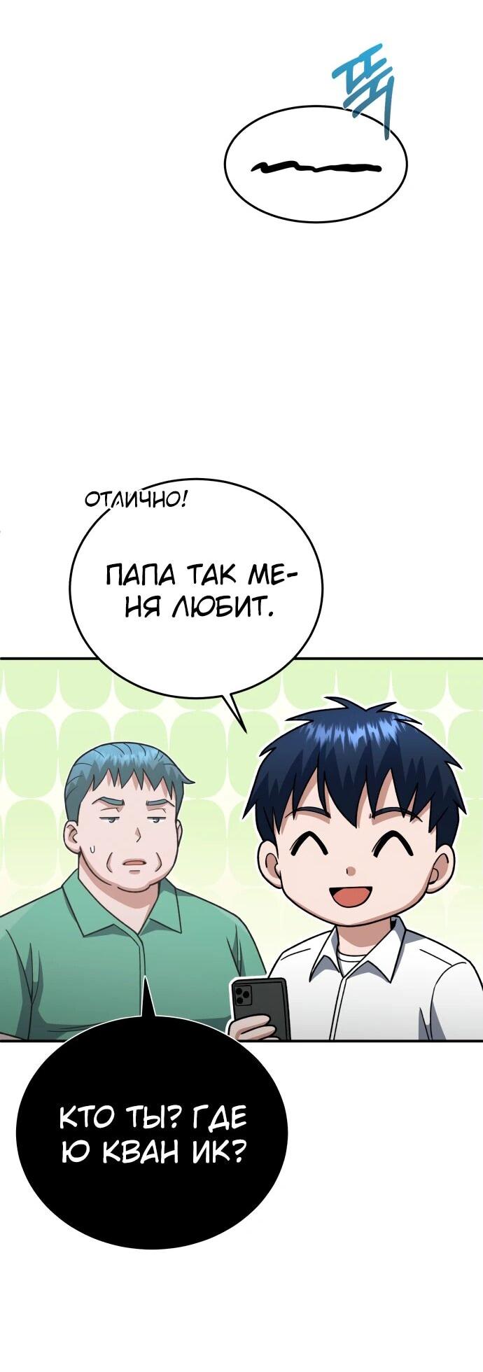 Манга Бесподобный гений родословных - Глава 120 Страница 29