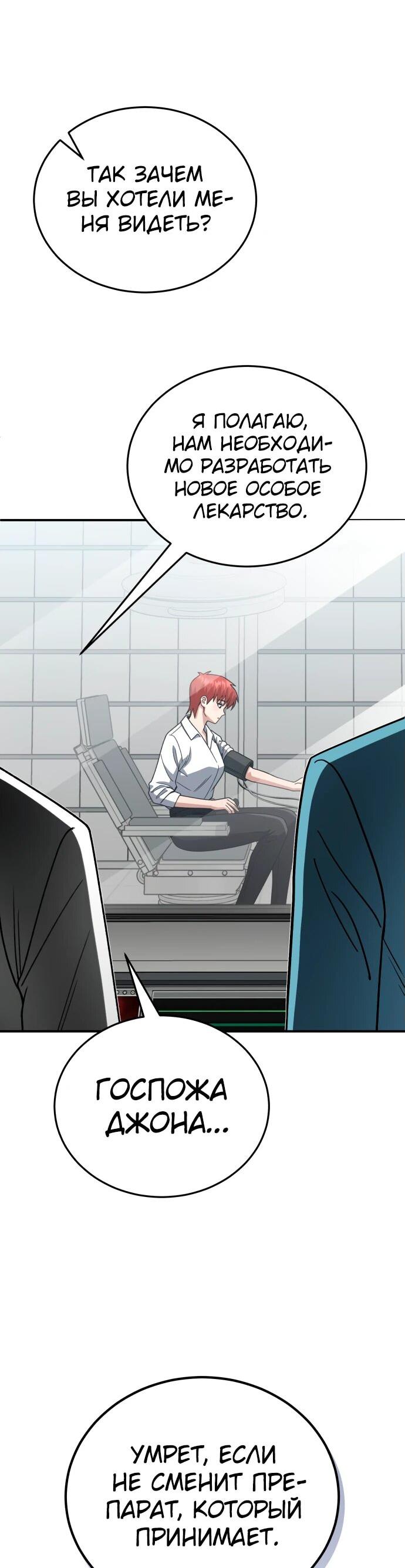 Манга Бесподобный гений родословных - Глава 120 Страница 11