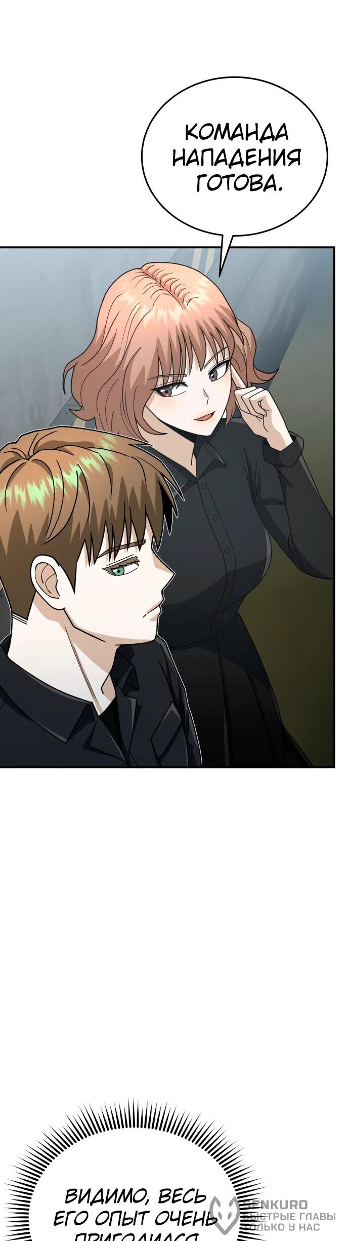 Манга Бесподобный гений родословных - Глава 120 Страница 61