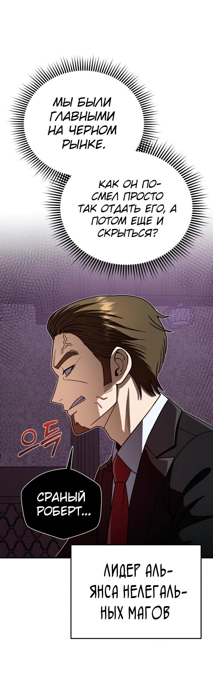 Манга Бесподобный гений родословных - Глава 120 Страница 2