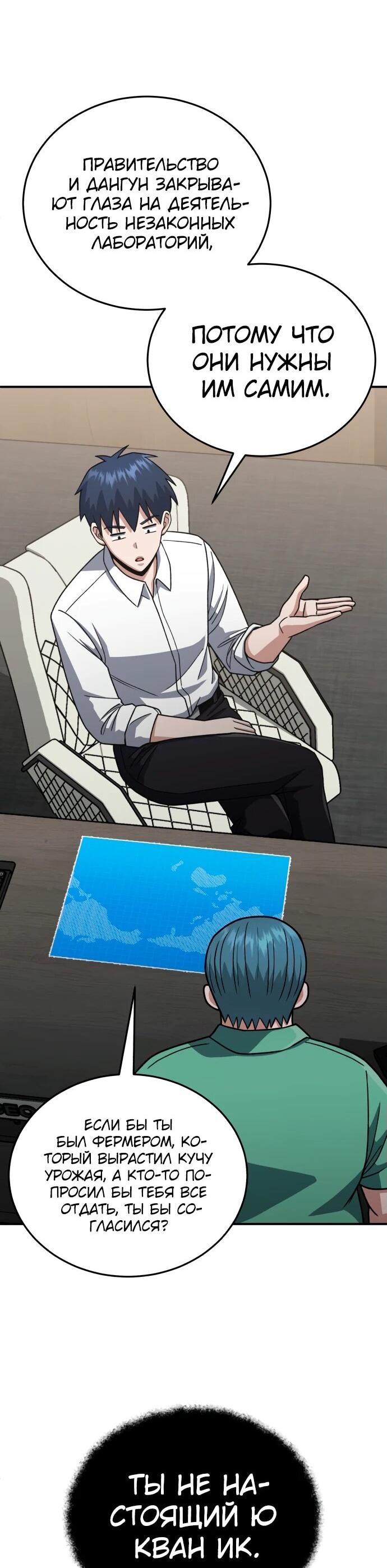 Манга Бесподобный гений родословных - Глава 120 Страница 31