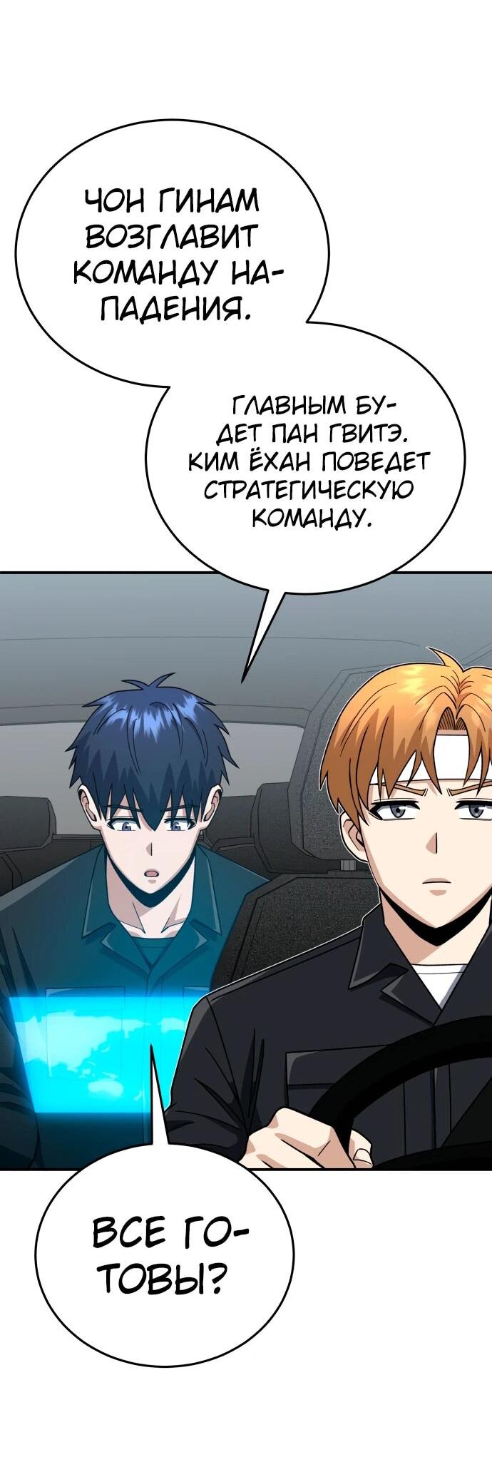 Манга Бесподобный гений родословных - Глава 120 Страница 60