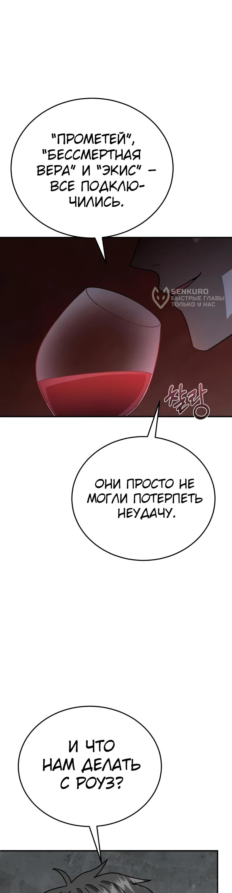 Манга Бесподобный гений родословных - Глава 123 Страница 24