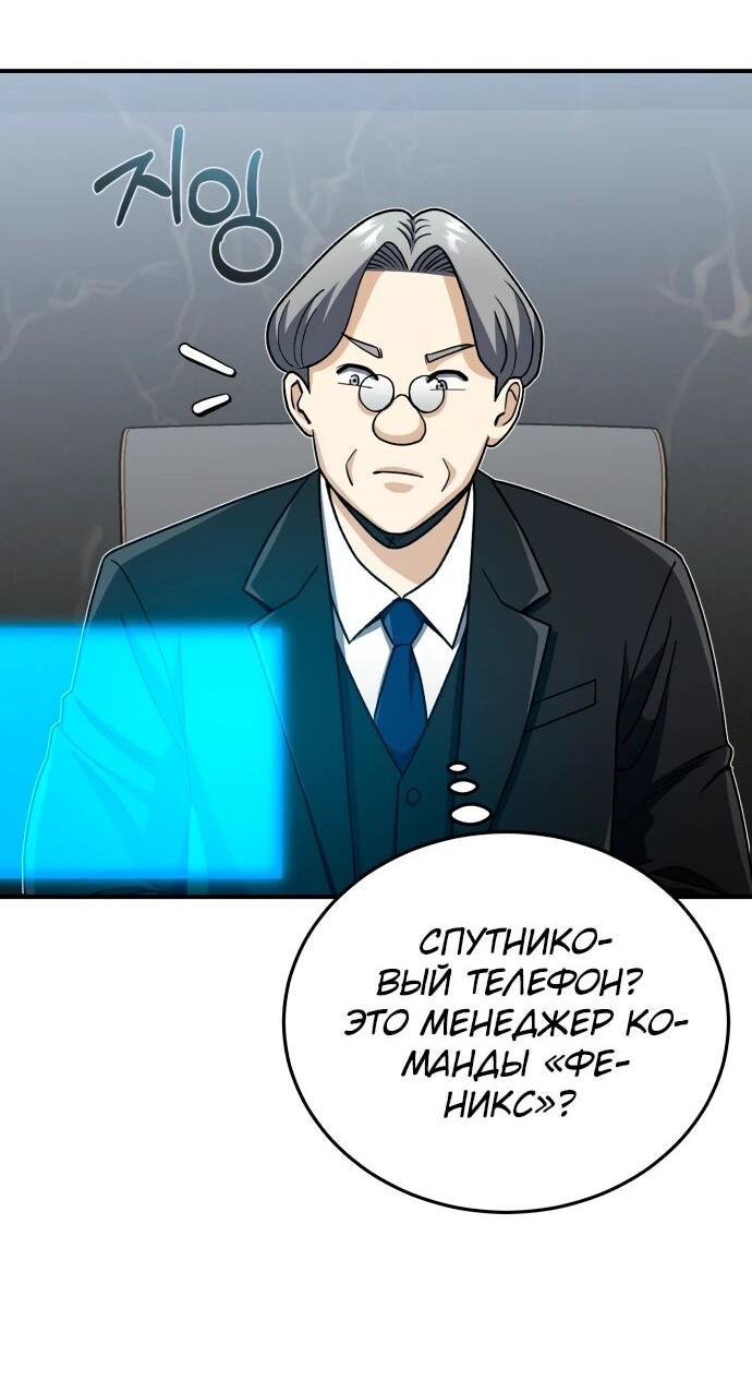 Манга Бесподобный гений родословных - Глава 122 Страница 65